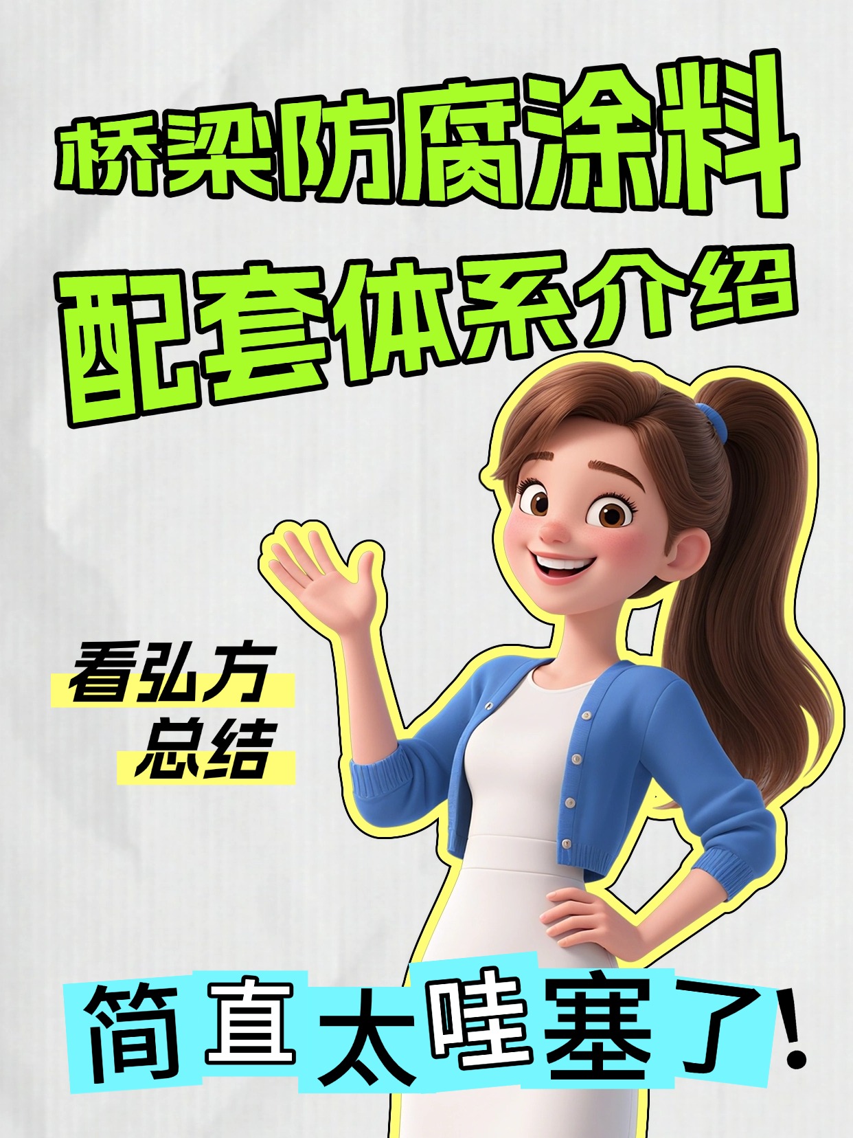 桥梁防腐涂料-配套体系介绍