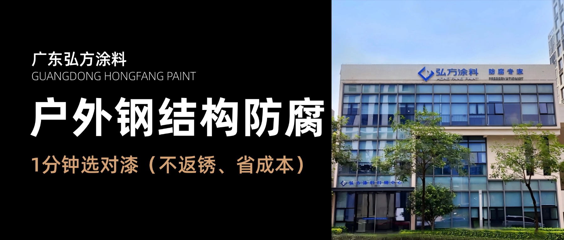 户外钢结构防腐，1分钟选对漆（不返锈、省成本）