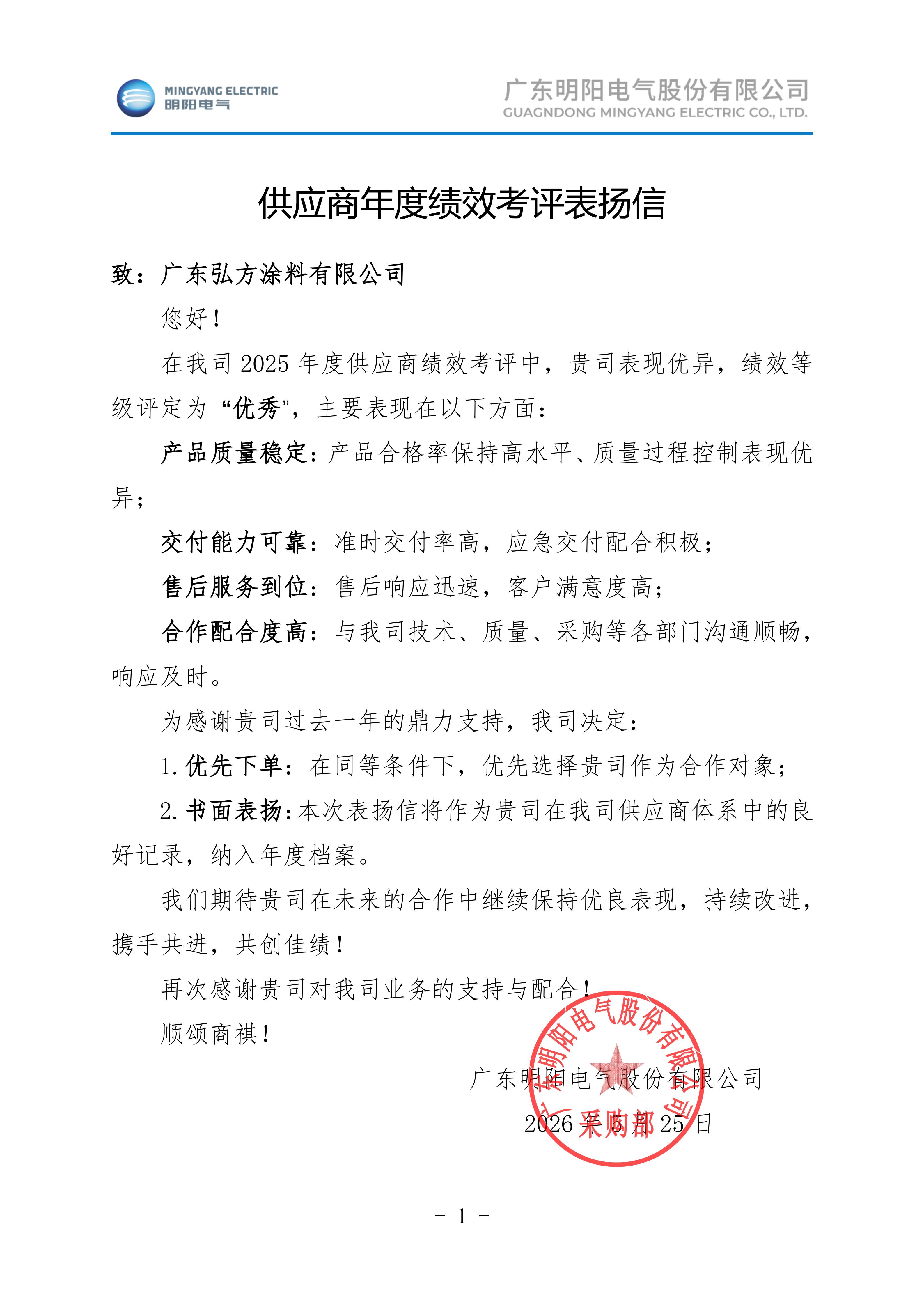 弘方涂料