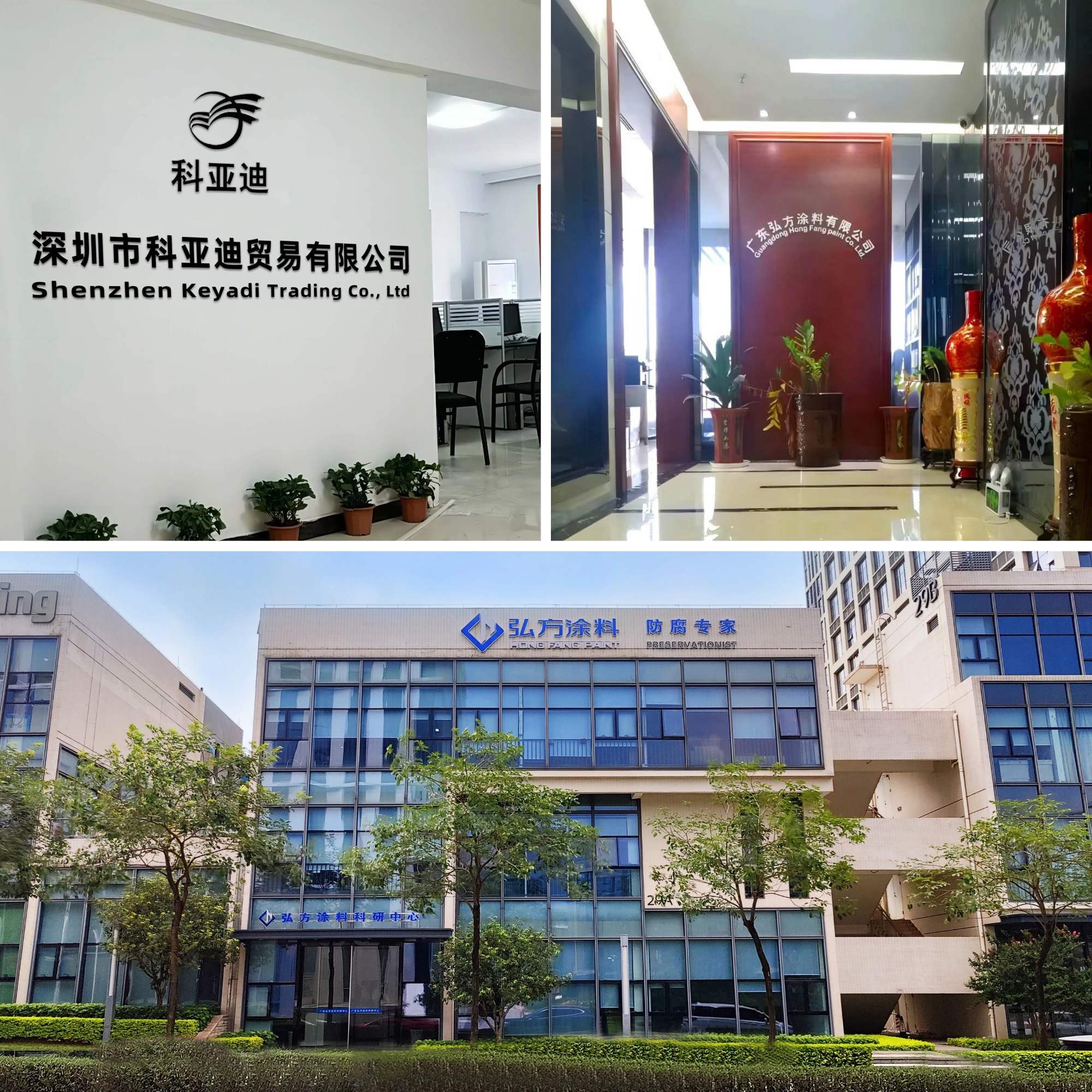 广东弘方涂料科技进化史 广东弘方涂料科技进化史