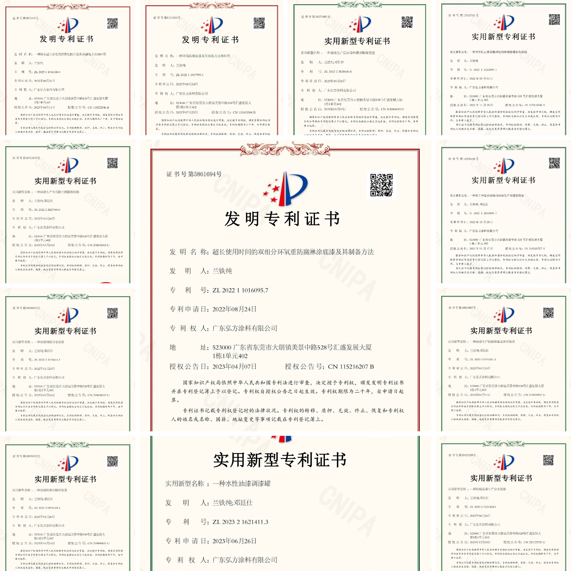 广东弘方涂料科技有限公司专利证书 广东弘方涂料科技有限公司专利证书