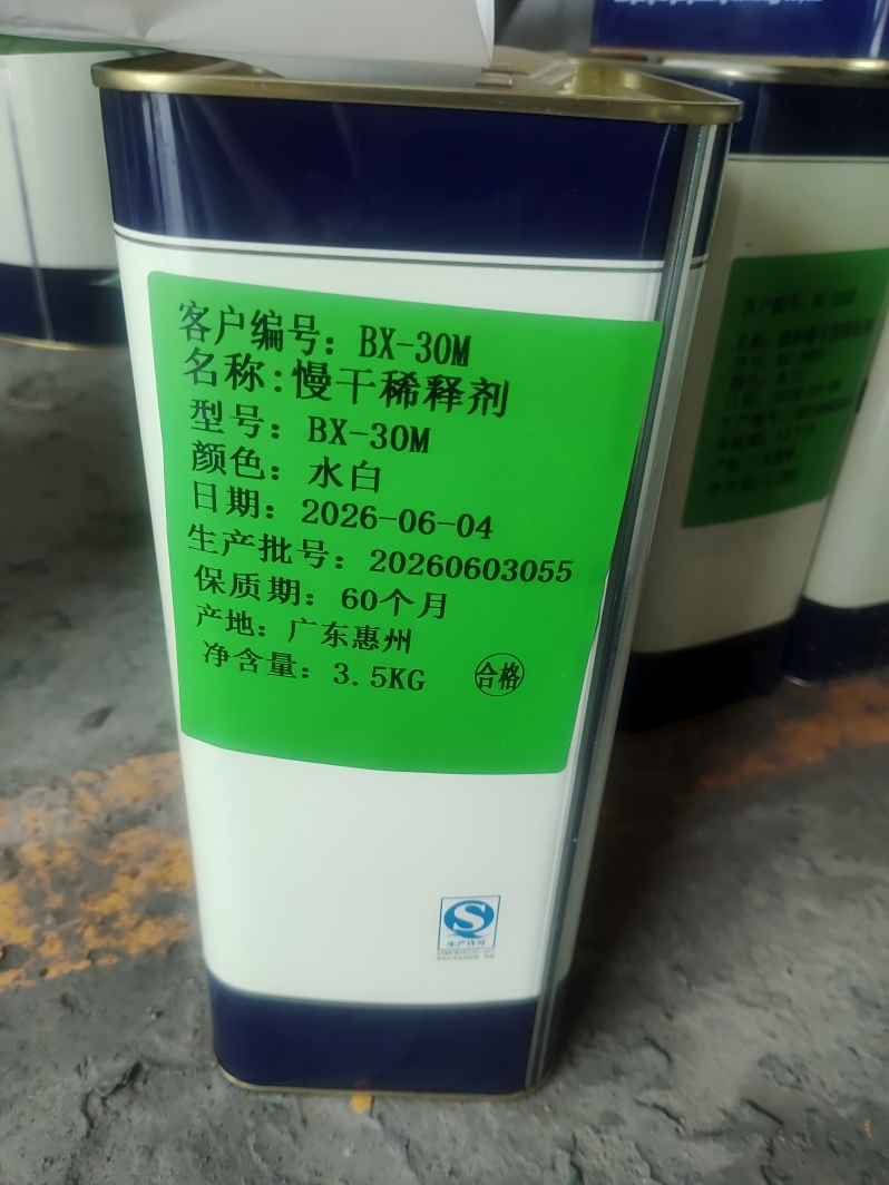 慢干稀释剂