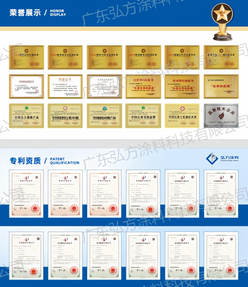 广东弘方涂料科技有限公司荣誉+专利 广东弘方涂料科技有限公司荣誉+专利